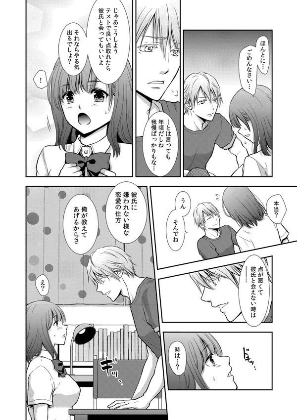 セックスの勉強しよっか？ エロ画像 004
