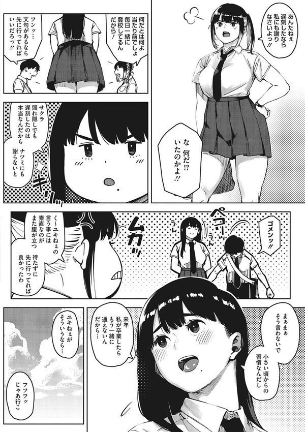 キミといるのが当たり前だと想えたら エロ画像 004