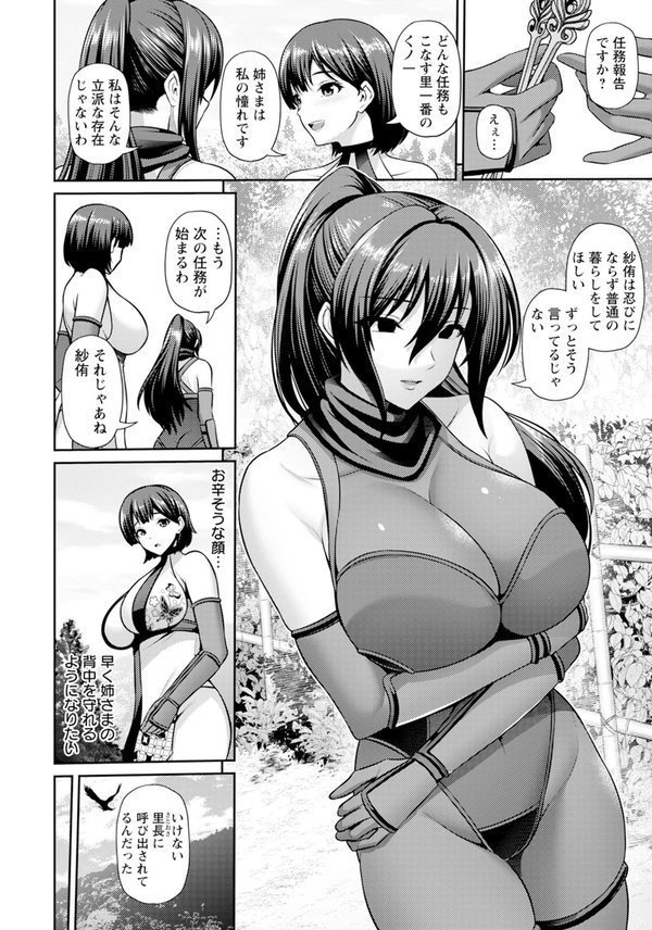 忍び道 〜里のドレイ〜 【単話】 エロ画像 003