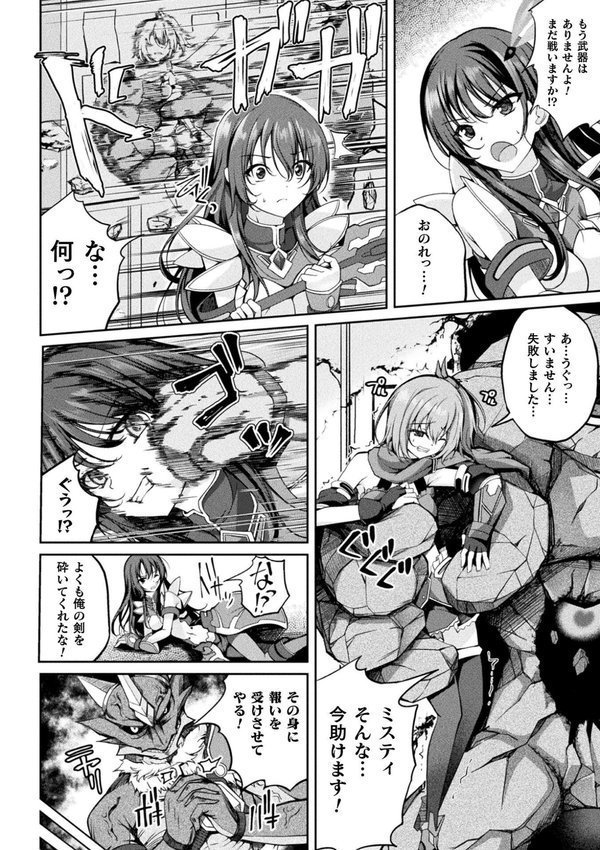 魔法戦士FINAL IGNITION THE COMIC 第5話【単話】 エロ画像 004