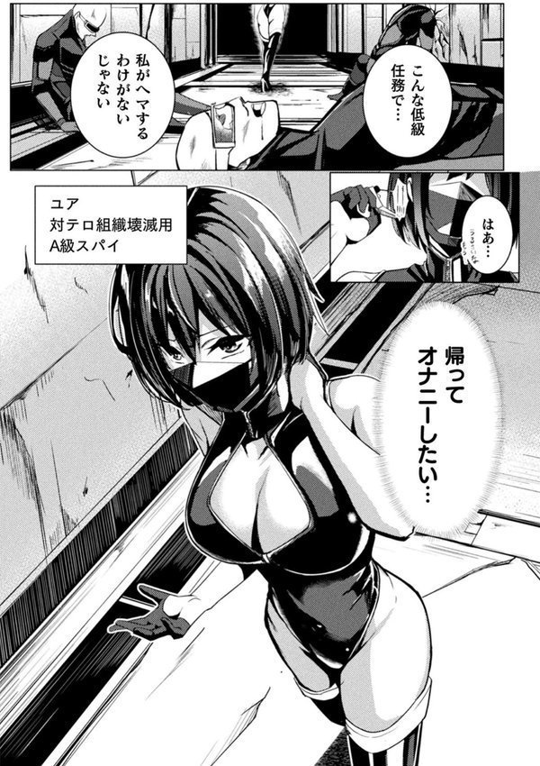 別冊コミックアンリアル 感覚遮断〜身体の感覚を遮断されて気づかぬ間に強●絶頂〜デジタル版Vol.2 エロ画像 004