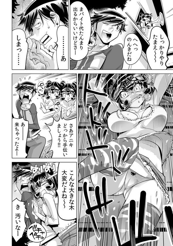 うっかり入っちゃった！？ 従姉妹と密着ゲーム中（61） エロ画像 003