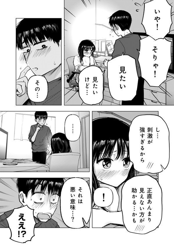 幼なじみのままじゃできないこと（5）【18禁】 エロ画像 003
