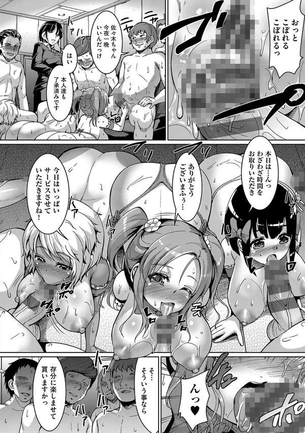 Smiley PiXies〜●●アイドル達は夜も買われる〜 エロ画像 003