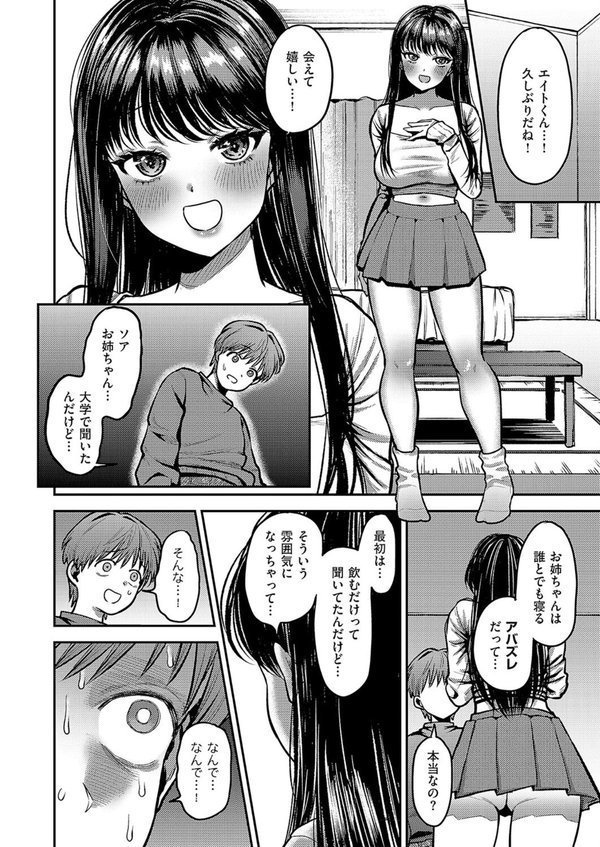 お姉ちゃん、クソビッチじゃないよね？ エロ画像 004