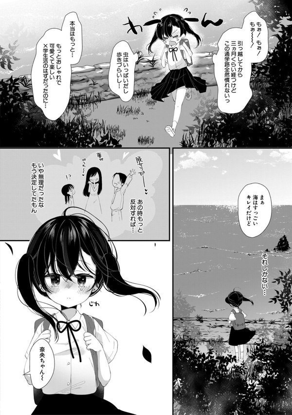 無垢な少女は堕とされる エロ画像 003