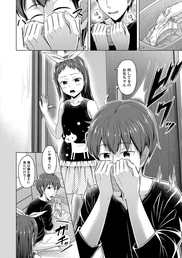 妹催●アプリ エロ画像 003