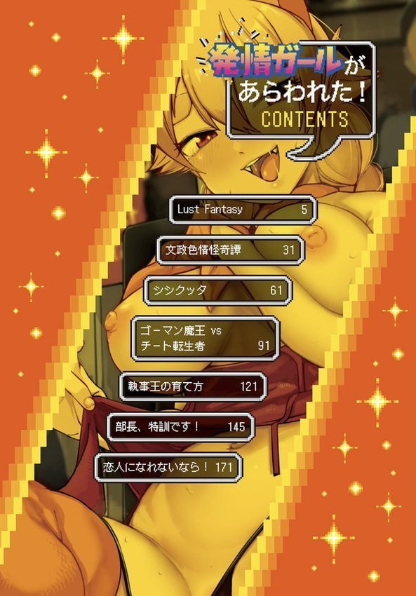 発情ガールがあらわれた！ エロ画像 003