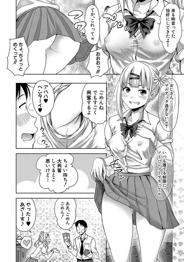 ぱぱかつ！もしパパ活相手が実は全員娘の友達と変装した娘だったら エロ画像 003