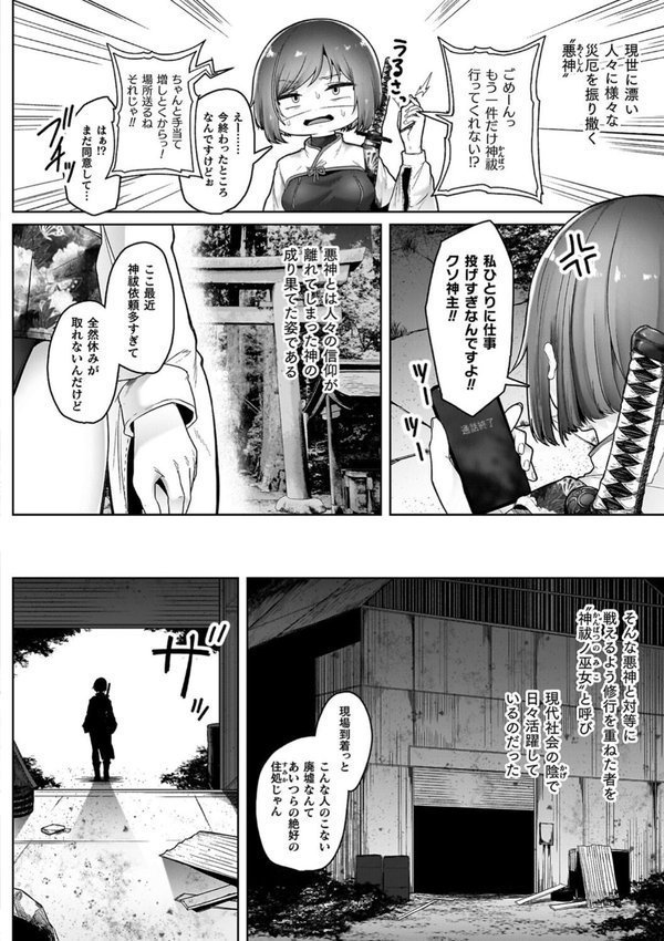 異種淫楽―クリーチャーに堕ちる敗北ヒロイン― エロ画像 004