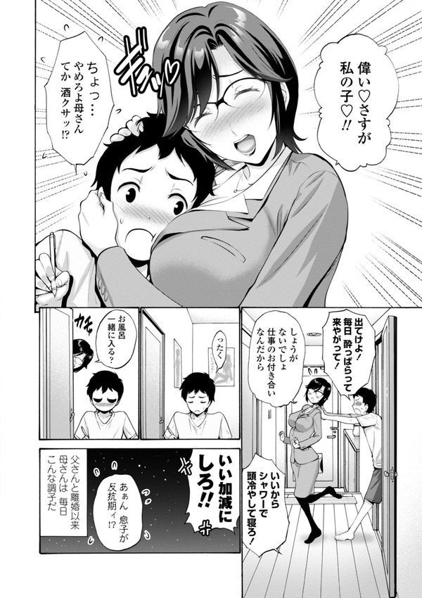母は息子のち○ぽに欲情（こい）をする 【FANZA限定】【デジタル特装版】 エロ画像 003