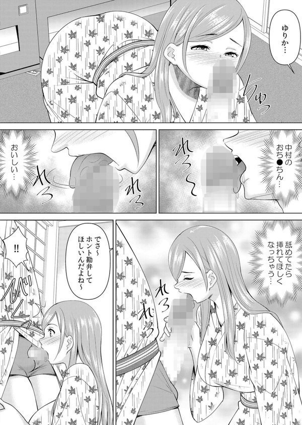 ネトラレ社員旅行〜上司の彼女に極太チ●コで何度も中●ししてやったw 70 エロ画像 004