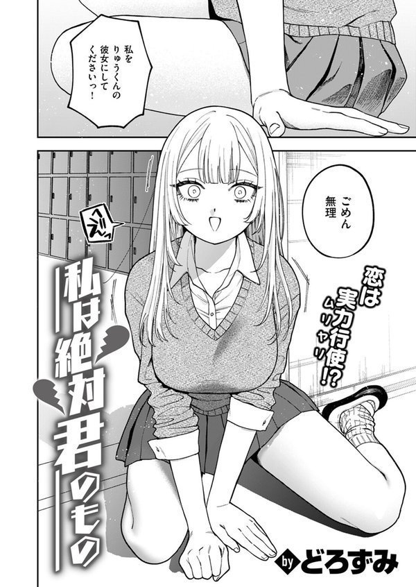 私は絶対君のもの エロ画像 004