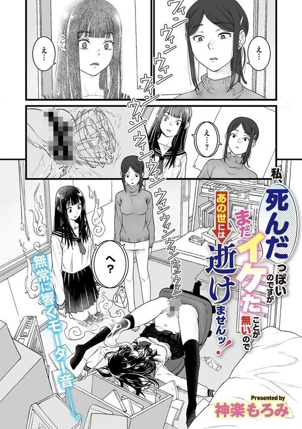 私、死んだっぽいのですがまだイケたことが無いのであの世には逝けませんッ！ エロ画像 004