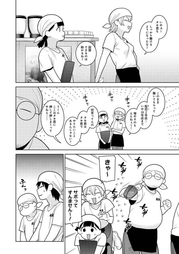 今日から家族、そして恋人。 第37話 エロ画像 004