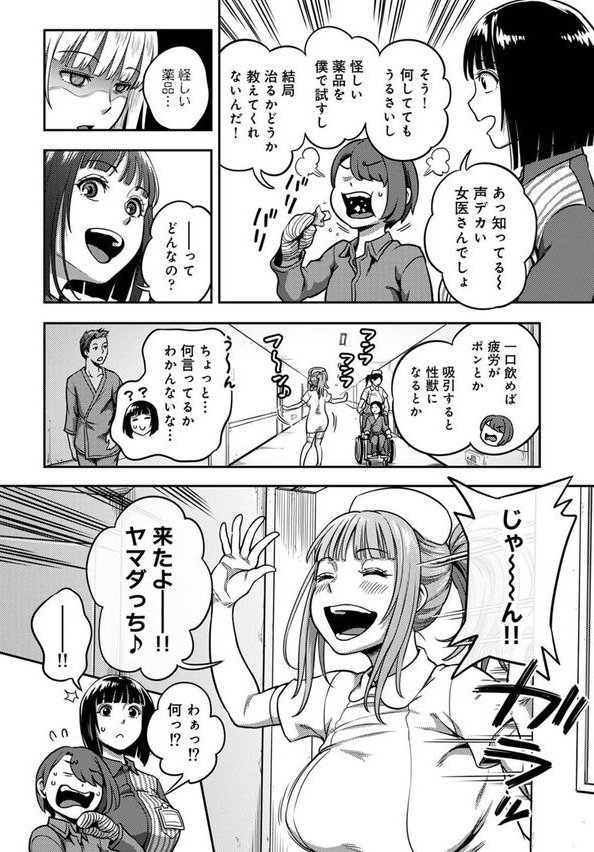 搾精病棟〜性格最悪のナースしかいない病院で射精管理生活〜 エロ画像 004