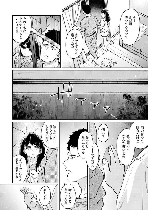 1LDK＋JK いきなり同居？密着！？初エッチ！！？ 第53話 エロ画像 004