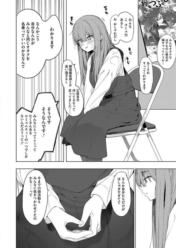 セックスは陽キャだけのものじゃねぇ！ エロ画像 004