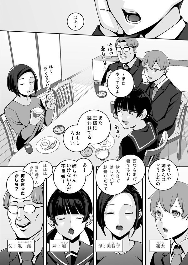 独裁王性〜王族との交わりは国民の義務です。〜（1）【18禁】【FANZA限定特典付き】 エロ画像 003