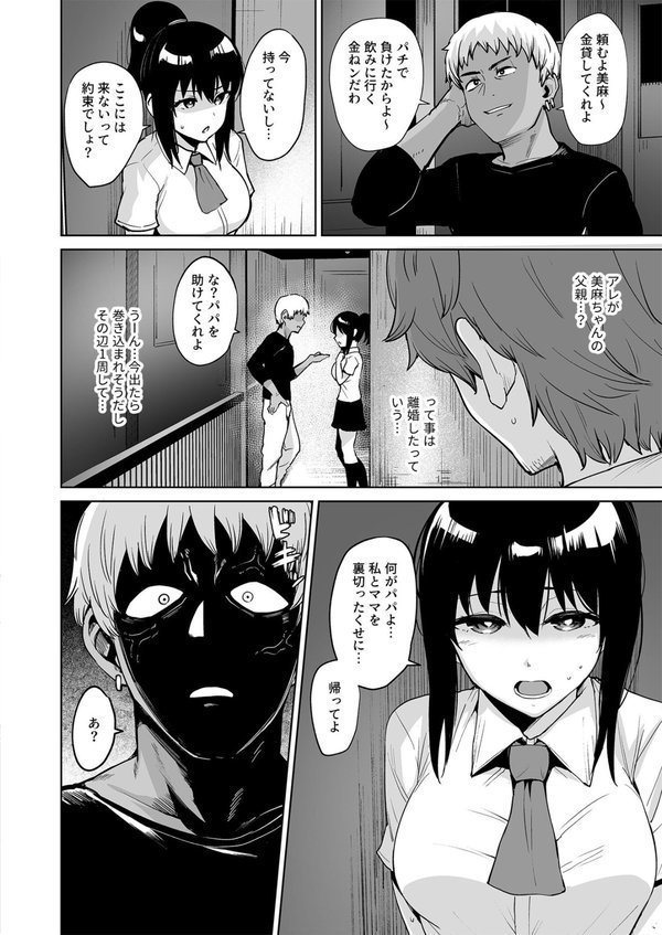 悪夢リベンジ（2）〜俺をイジメていたあいつの娘と〜【18禁】 エロ画像 003