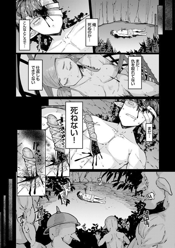 ゴブリンの王 最終話 エロ画像 004