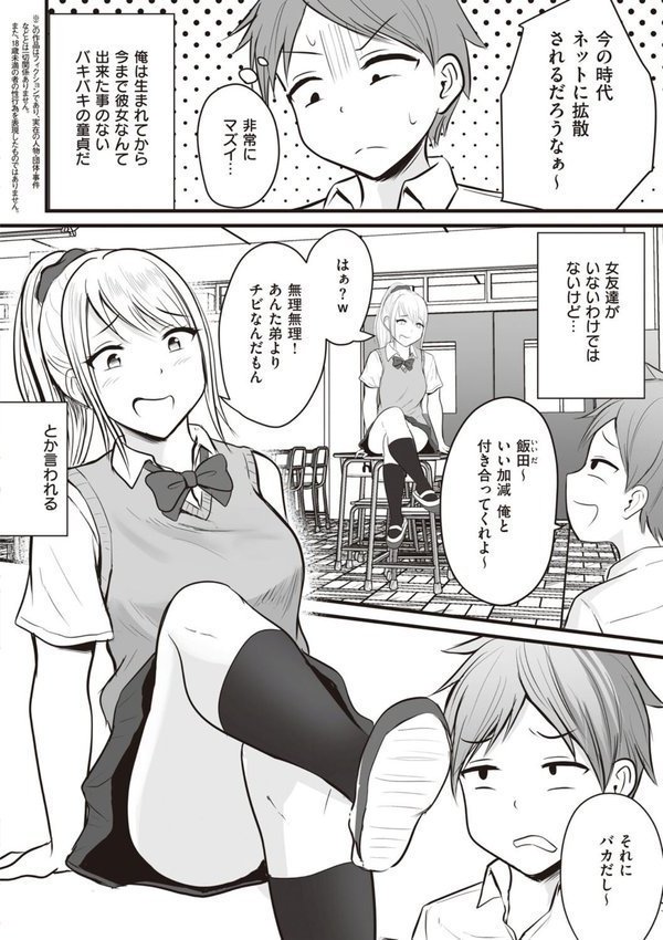 アプリでマッチングした相手は、堅物な担任女教師でした。 【デジタル特装版】 エロ画像 004