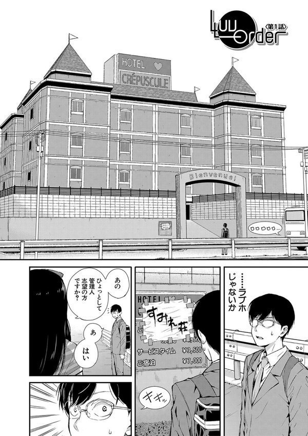 おんなのこ包囲網【1話試し読み付き】 エロ付きアパートすみれ荘 エロ画像 003