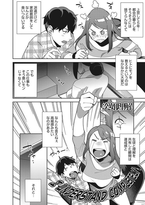 就職活動に失敗したオレが美人母娘のペットになるまで エロ画像 003