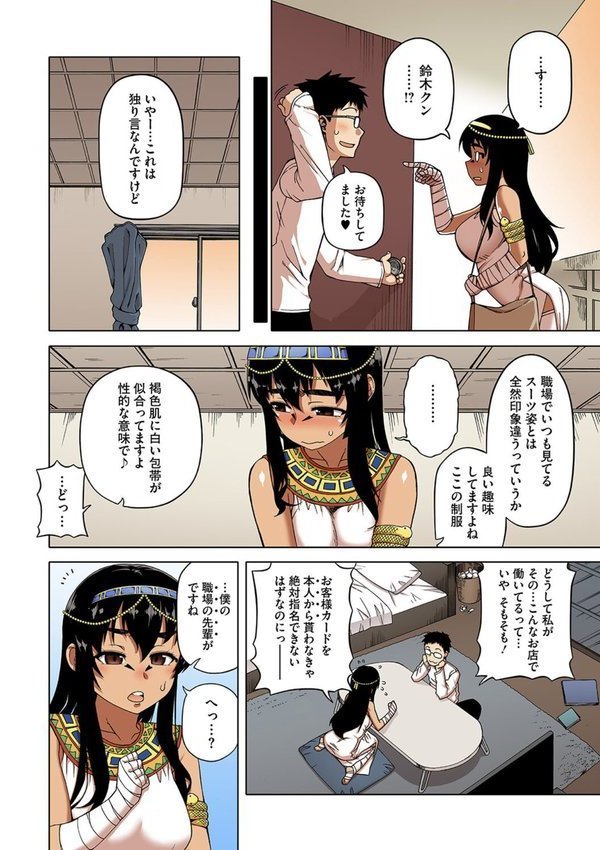 私のご主人（ファラオ）様っ！【フルカラー版】 エロ画像 004