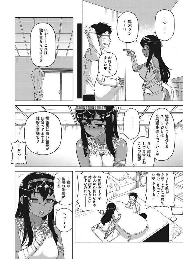 私のご主人（ファラオ）様っ！ エロ画像 004