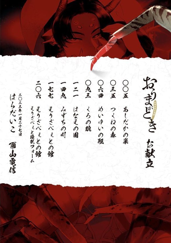おうまがとき-異種婚姻浪漫譚- エロ画像 003