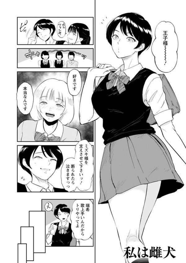 私は雌犬 エロ画像 004