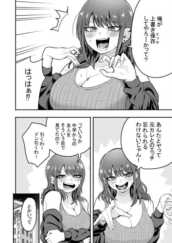 元カレ上書きエッチ エロ画像 003