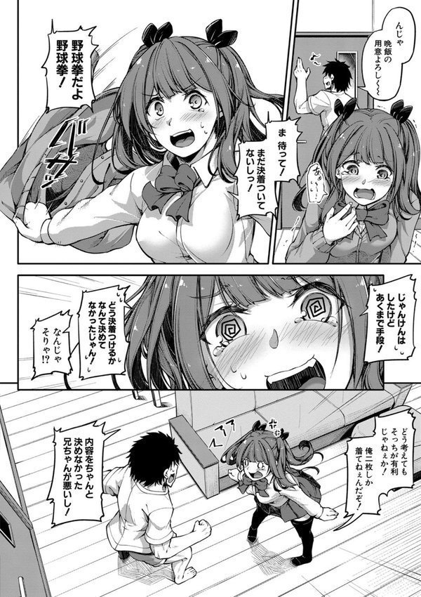 お兄ちゃんに負けたらエッチ！ 〜シコってパコってじゃんけんぽん〜【電子版特典付き】 エロ画像 003