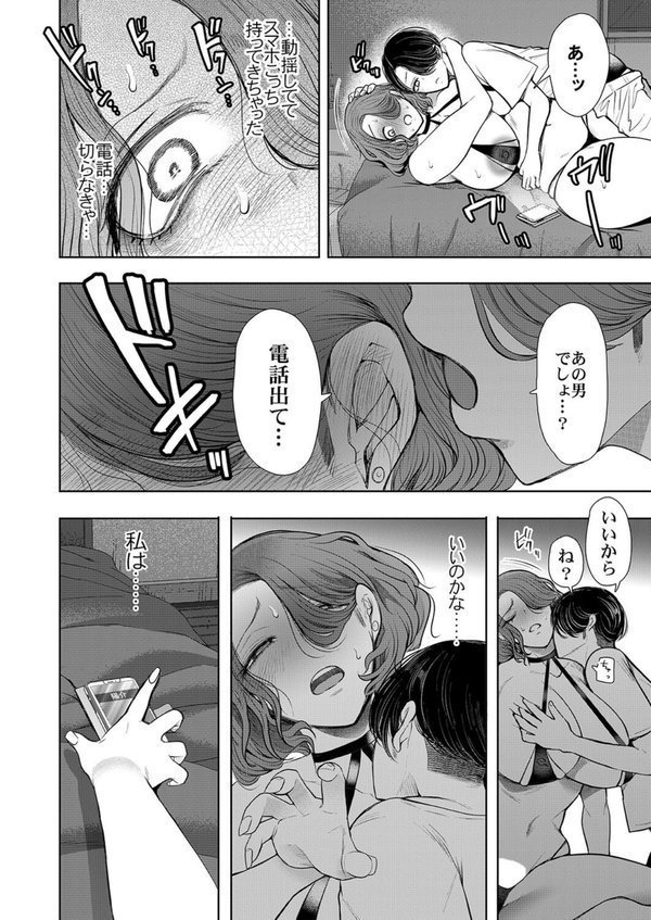 フラれ女教師は年下イトコに開発される（5） エロ画像 004
