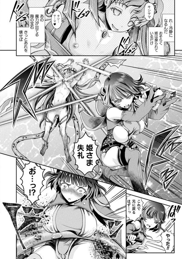 敗蝕 〜異世界堕淫録〜 エロ画像 004