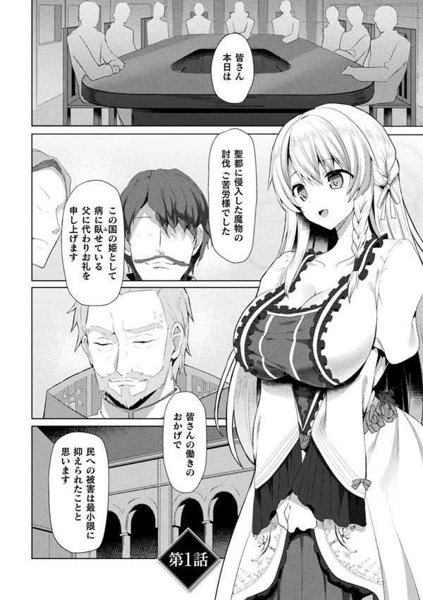 エデンズリッター淫悦の聖魔騎士ルシフェル編 THE COMIC エロ画像 004