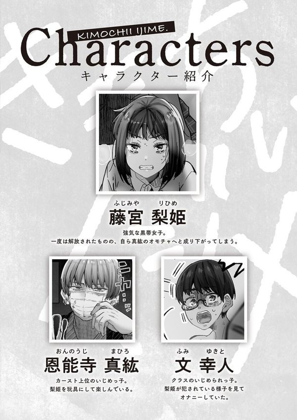 きもちぃイジメ。【FANZA限定】【デジタル特装版】 エロ画像 004