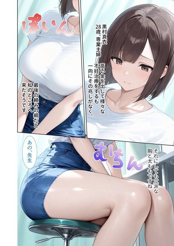 悪徳医師の淫行ま○こ治療 モザイク版 エロ画像 004