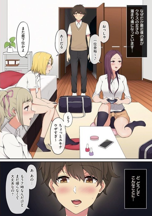 今泉ん家はどうやらギャルの溜まり場になってるらしいA エロ画像 004
