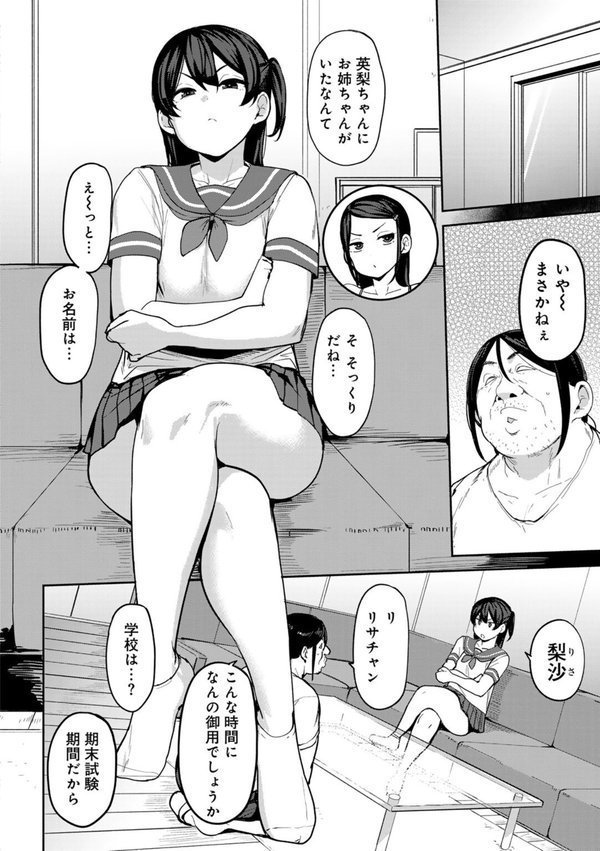 甥っ子のガールフレンドをわからせた件 第3話 【単話】 エロ画像 004