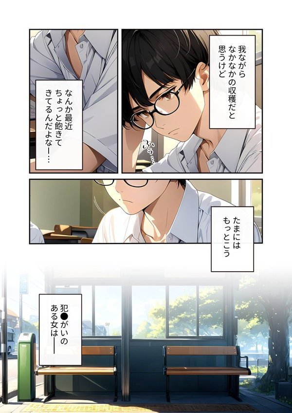 陰キャの僕、透視の力を手に入れる。 モザイク版 エロ画像 003