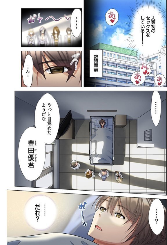 俺だけのハーレム性活（フルカラー）【電子単行本版】 エロ画像 003