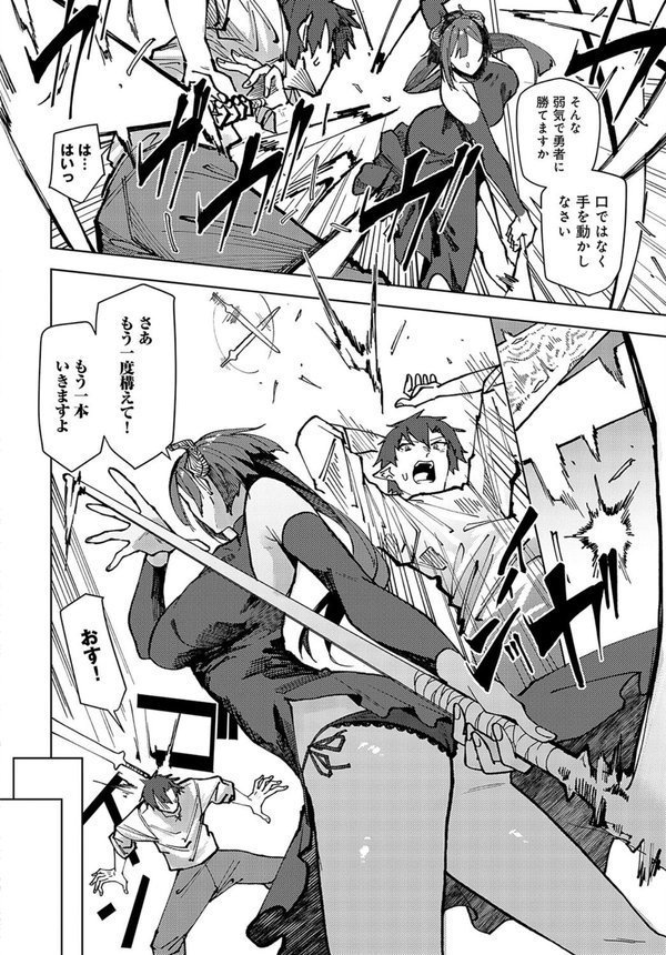 魔王様の上書き特訓 エロ画像 004