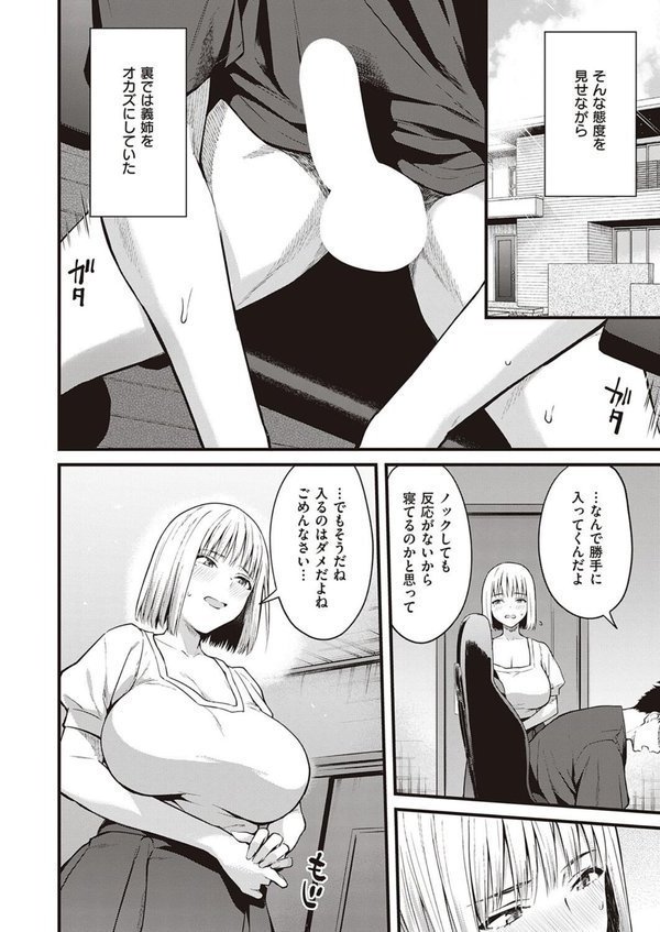 歪な楔 エロ画像 004