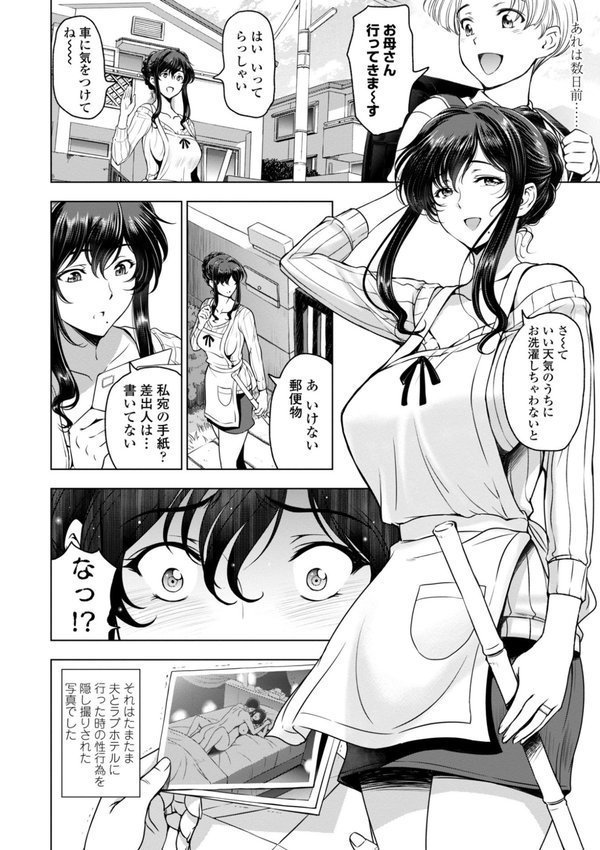 ねっとりネトラレ 美人妻淫肉調教 【デジタル特装版】 エロ画像 004