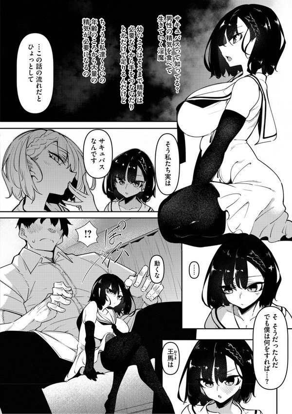 サキュバてぃっく【単行本】 エロ画像 003