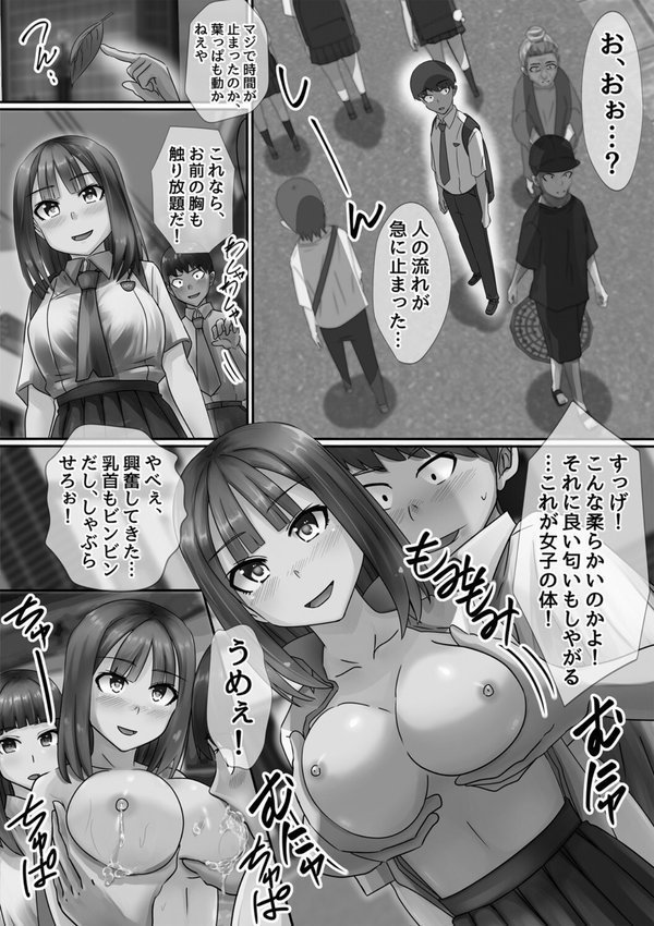 時間停止学園で女体ハーレム エロ画像 004