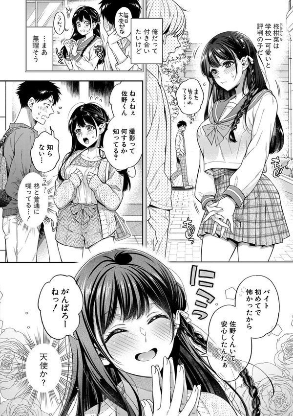 セックスが好きで好きで大好きなクラスメイトのあの娘 【デジタル特装版】 エロ画像 003