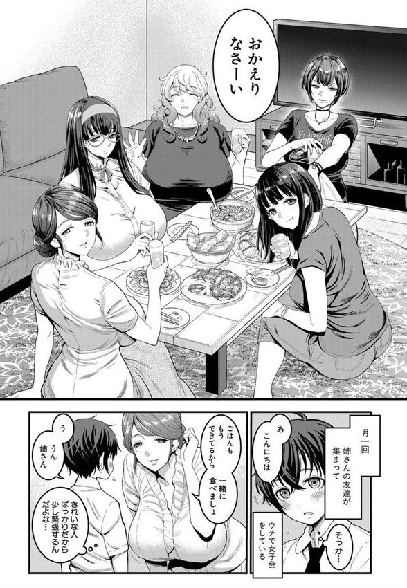 ぼくのおとな職業体験【電子版特典付き】 エロ画像 003